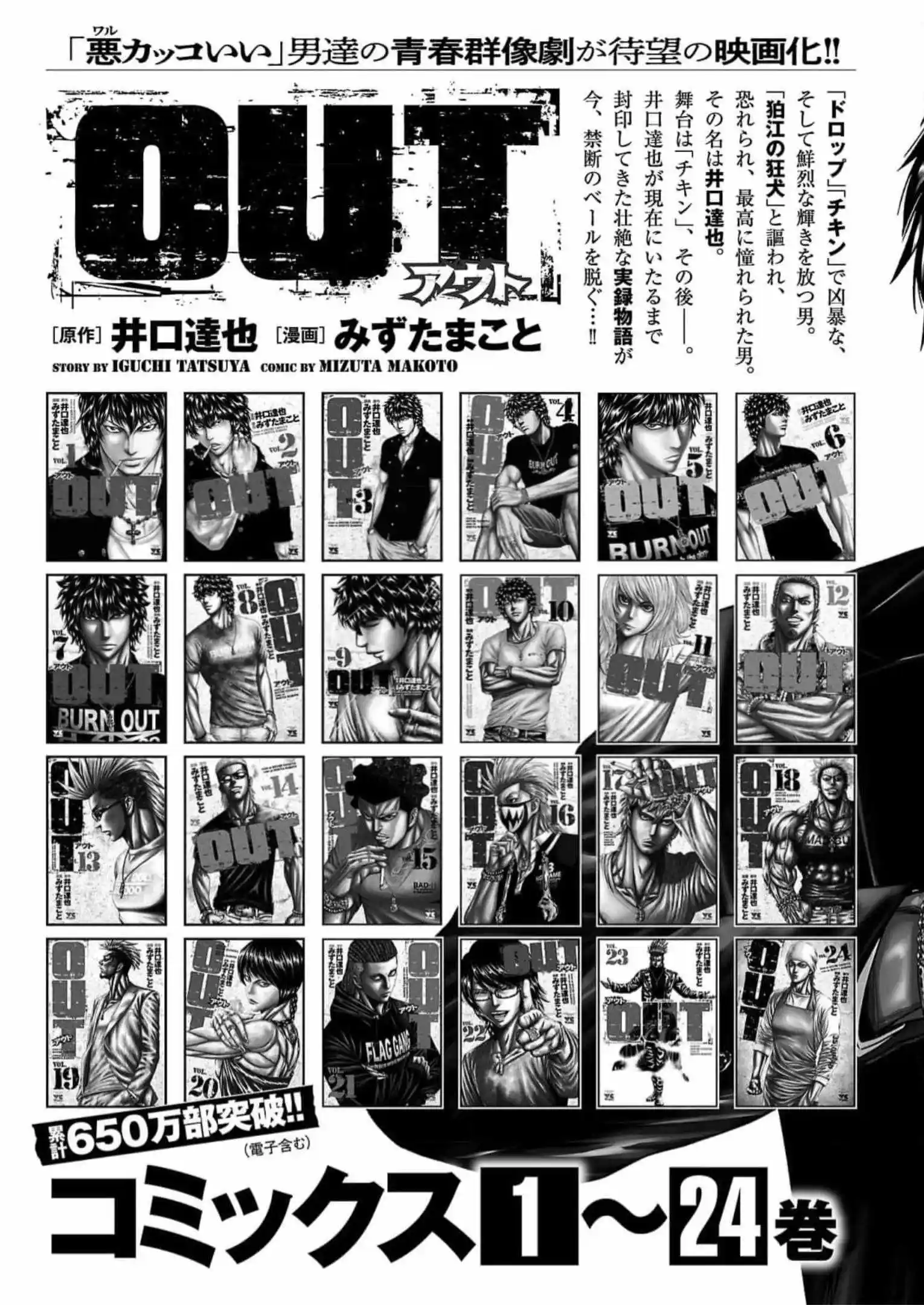 Out (MIZUTA Makoto) Chapter 226