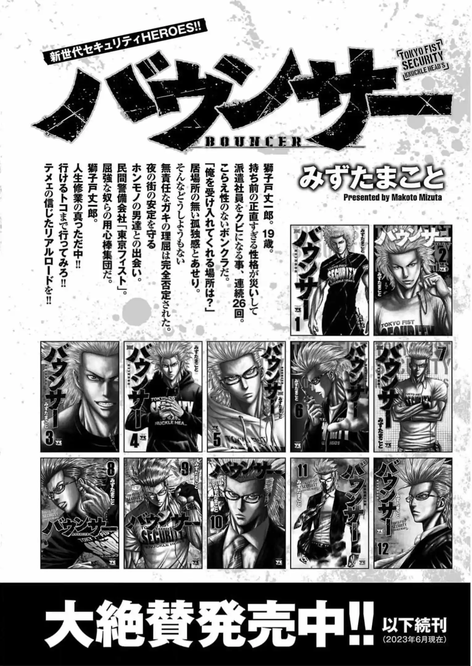 Out (MIZUTA Makoto) Chapter 226