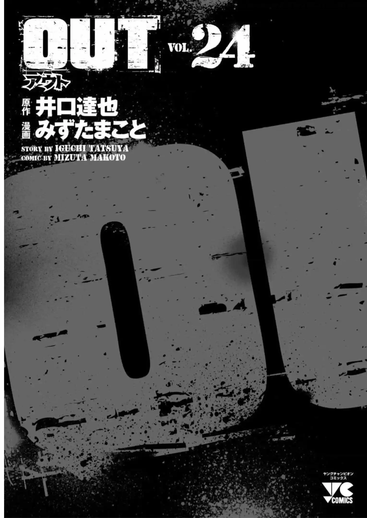 Out (MIZUTA Makoto) Chapter 226