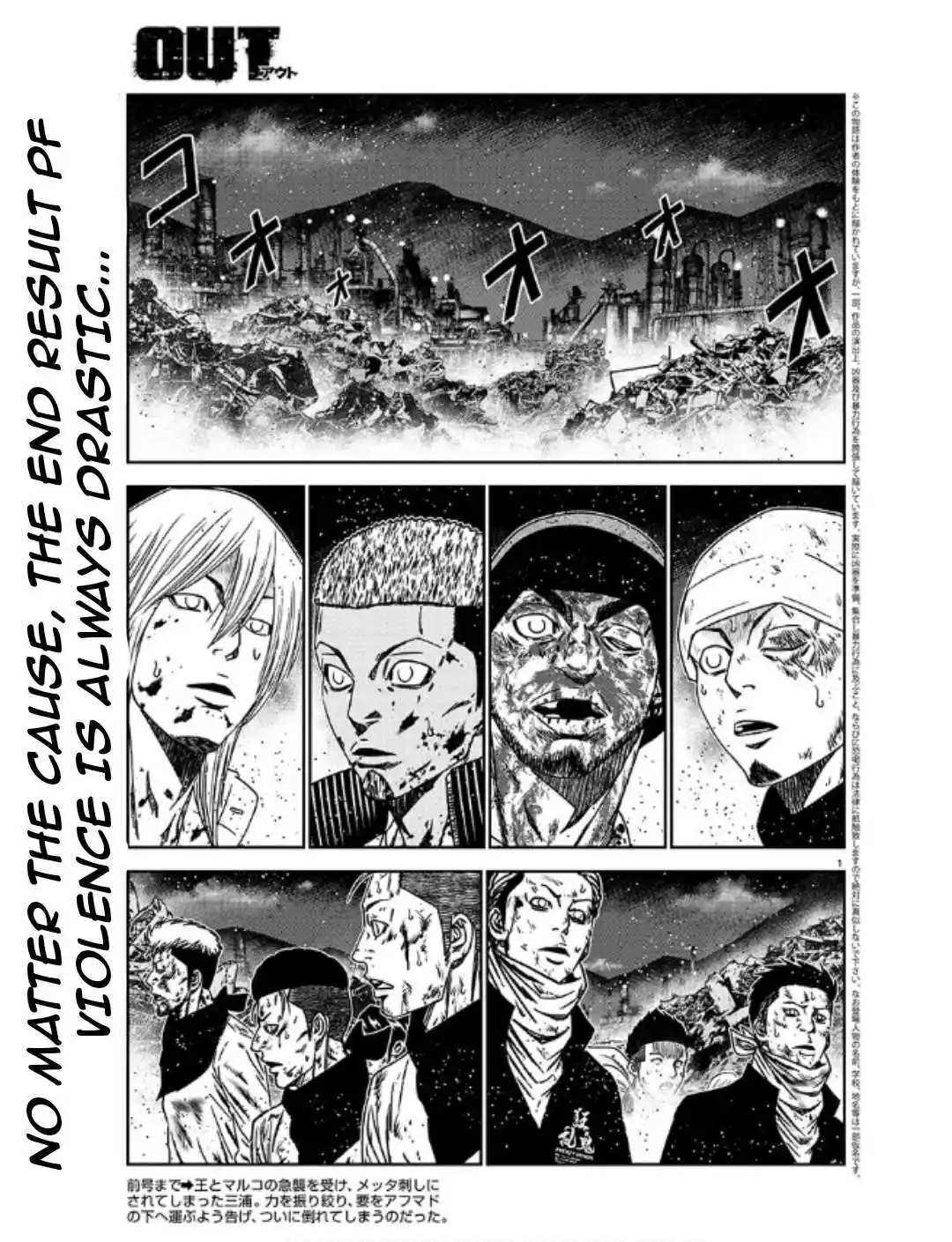 Out (MIZUTA Makoto) Chapter 231