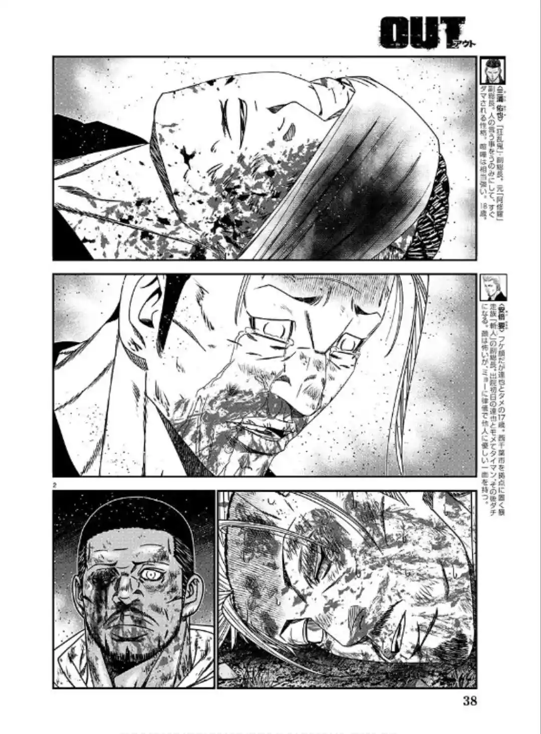 Out (MIZUTA Makoto) Chapter 231