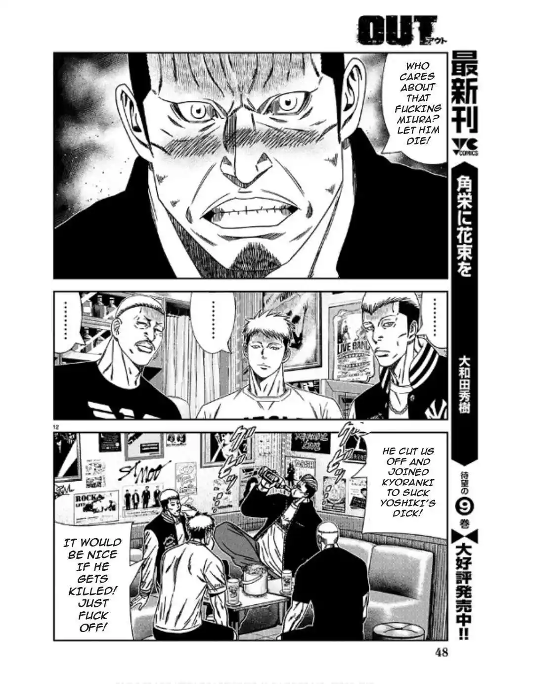 Out (MIZUTA Makoto) Chapter 231
