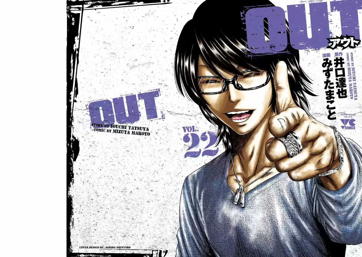 Out (MIZUTA Makoto) Vol.21 Ch.198