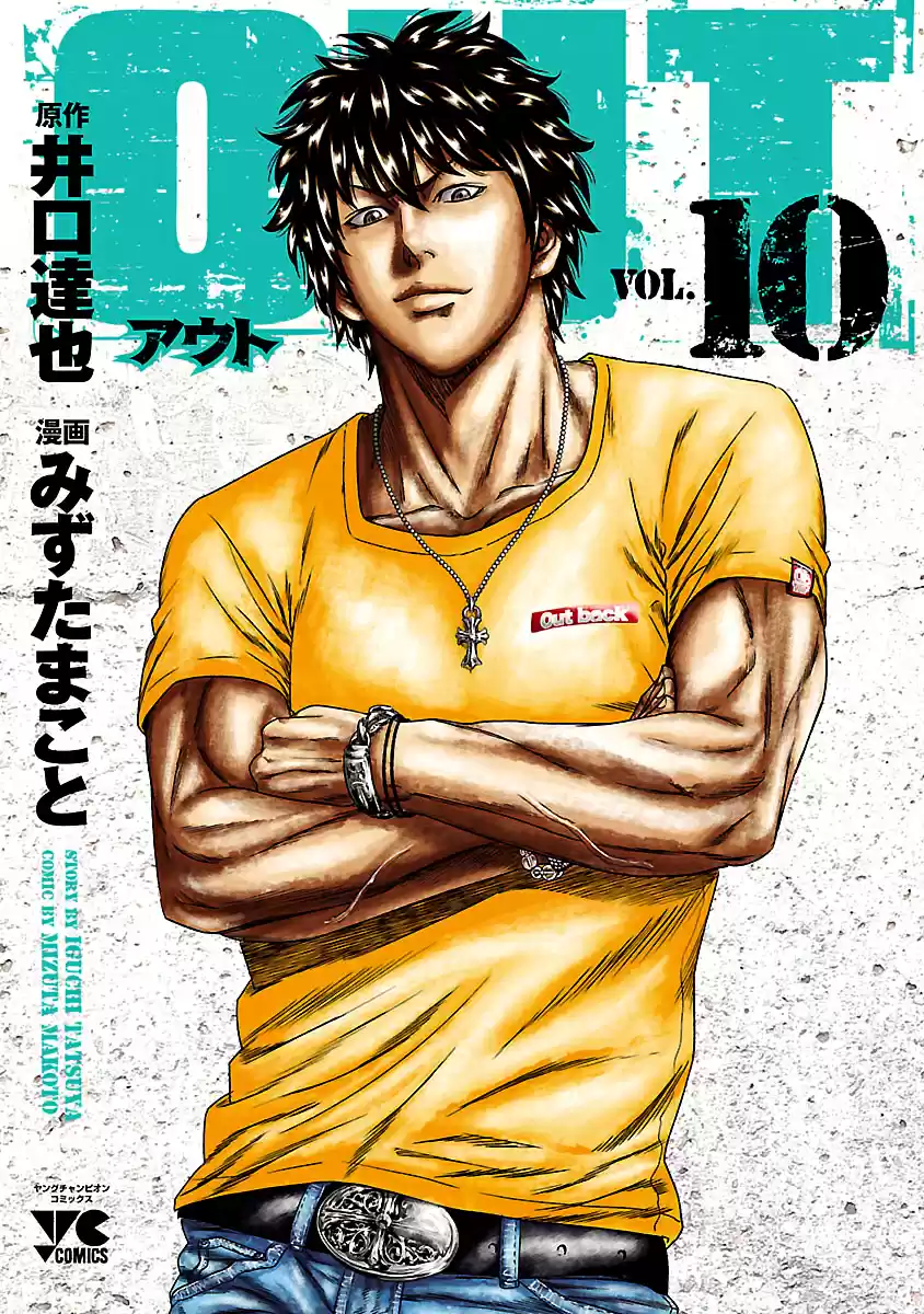 Out Vol. 10 Ch. 83