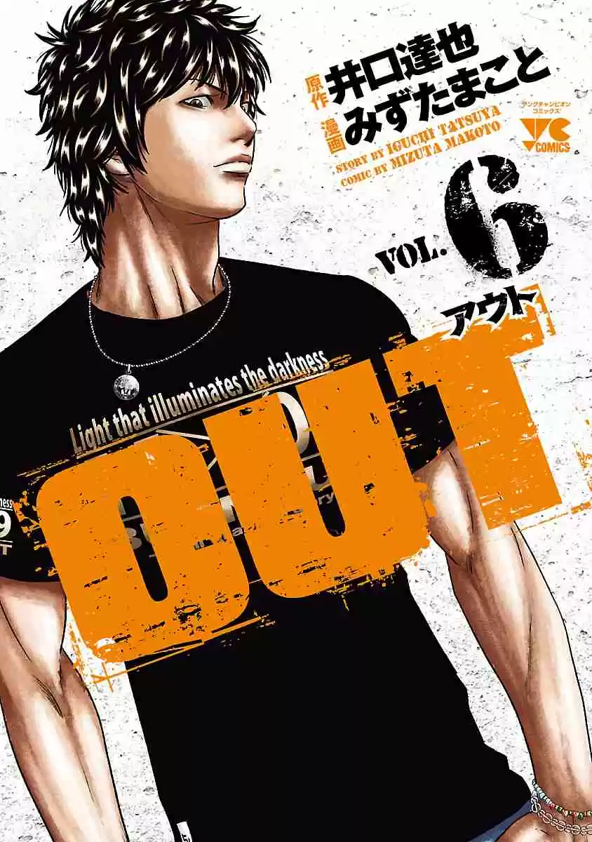 Out Vol. 6 Ch. 47