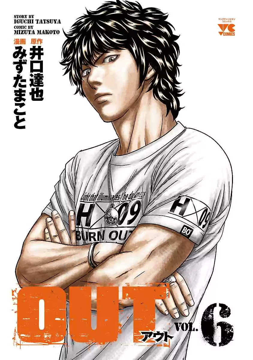 Out Vol. 6 Ch. 47