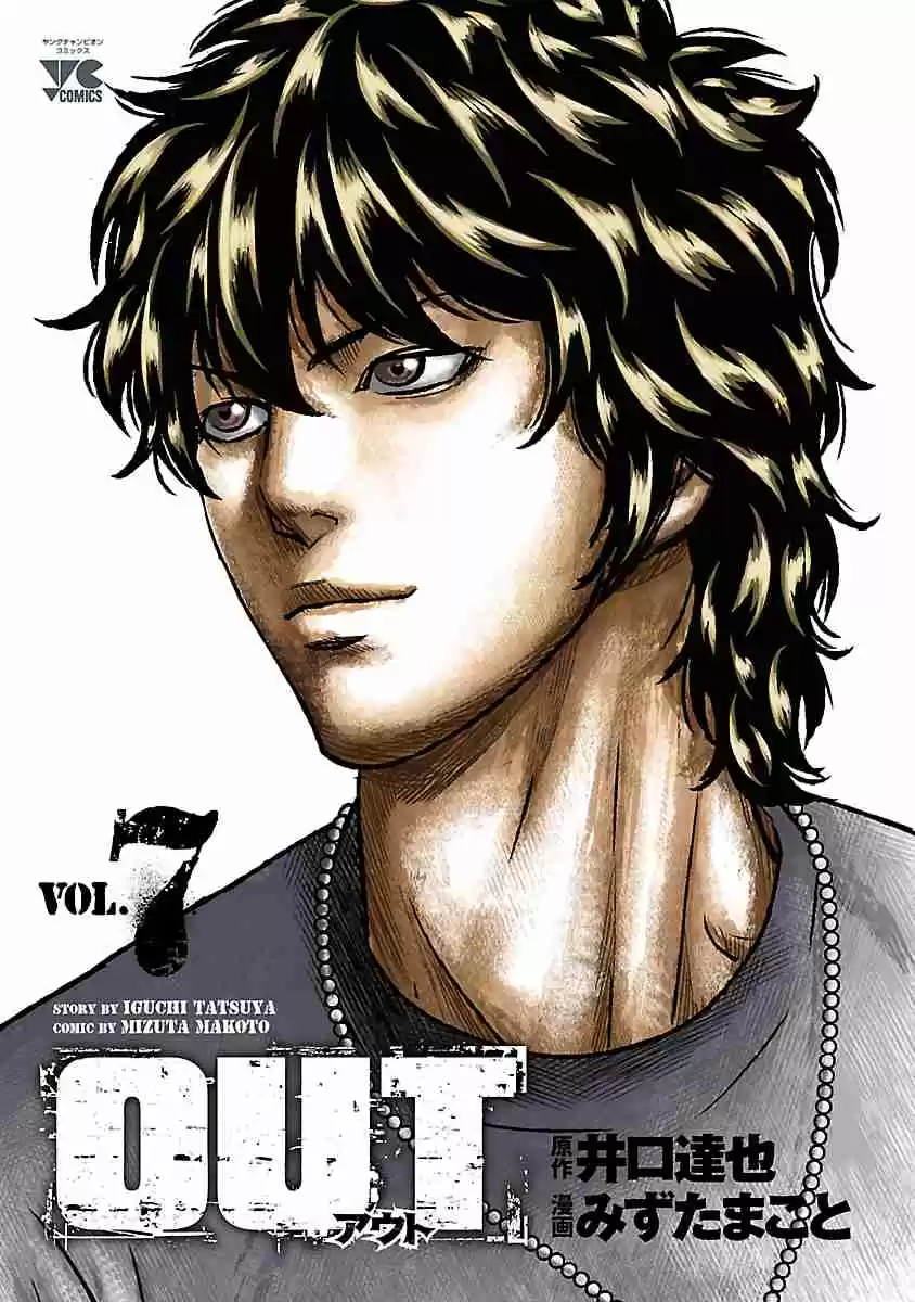 Out Vol. 7 Ch. 56