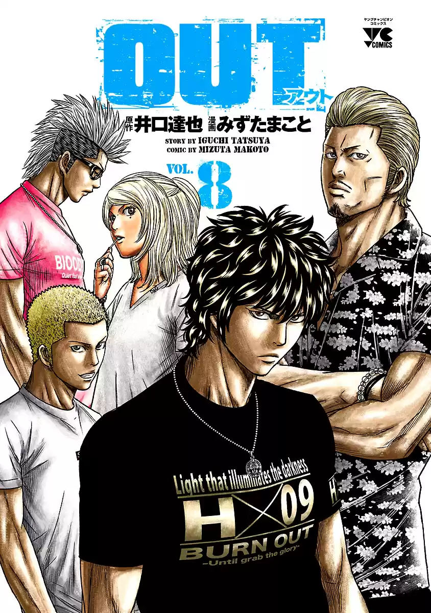 Out Vol. 8 Ch. 65