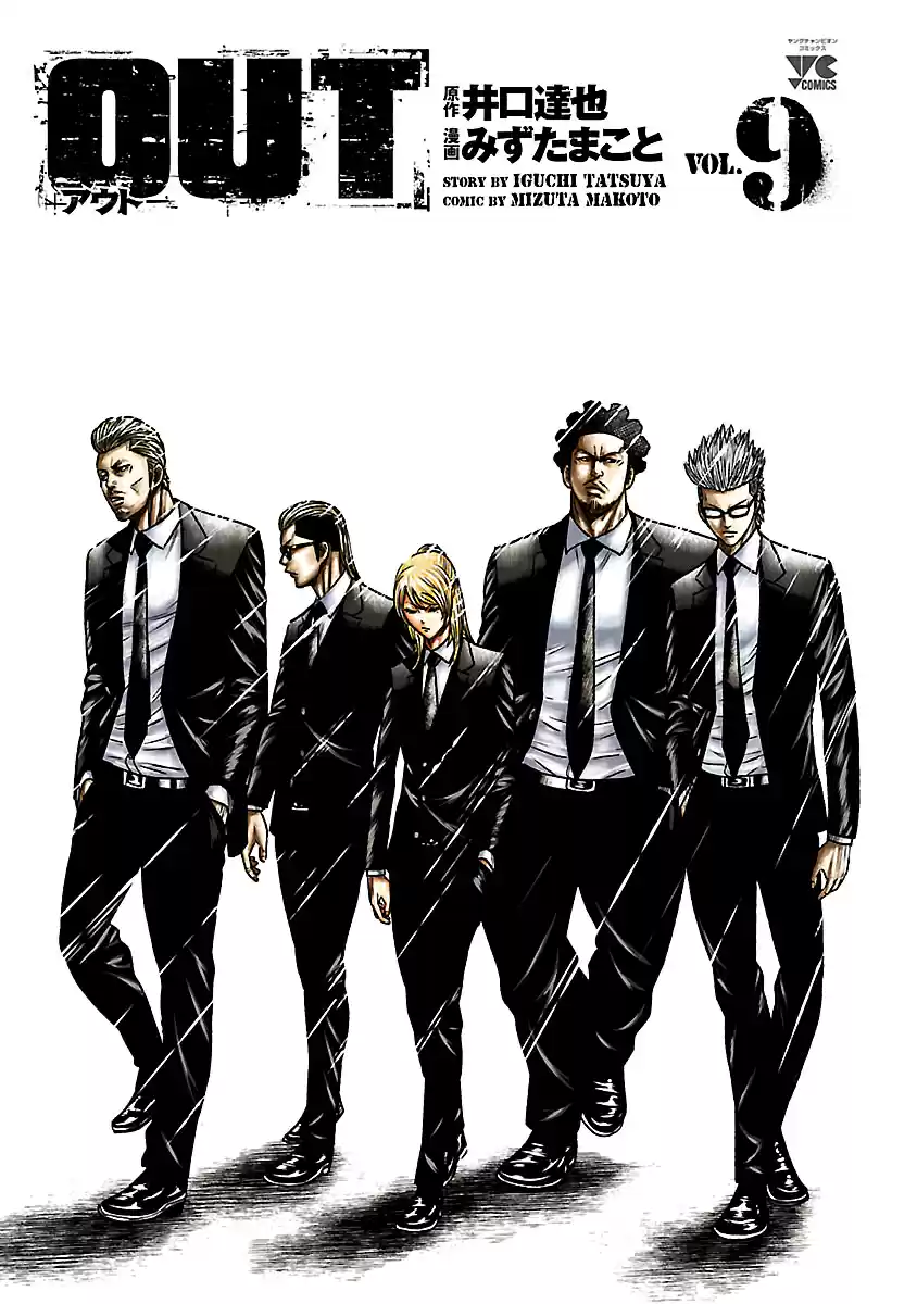 Out Vol. 9 Ch. 74