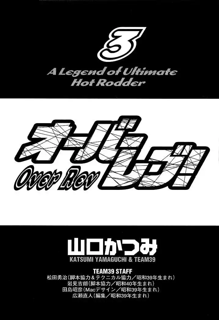 Over Rev! 22