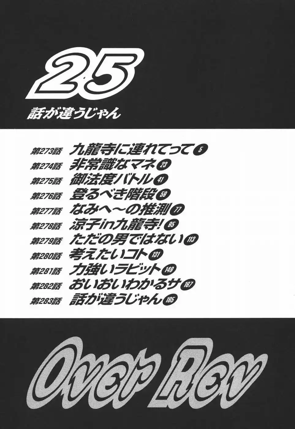 Over Rev! 273