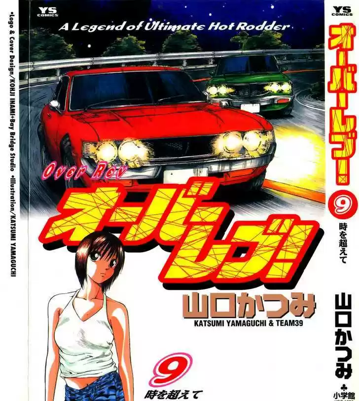 Over Rev! 92