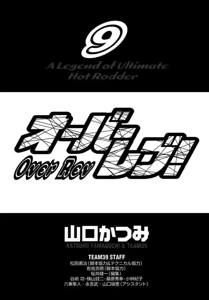 Over Rev! 92