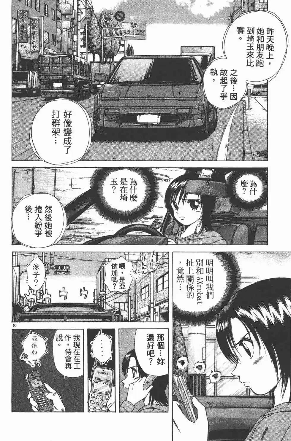 Over Rev! Vol. 10 Ch. 110 Incident