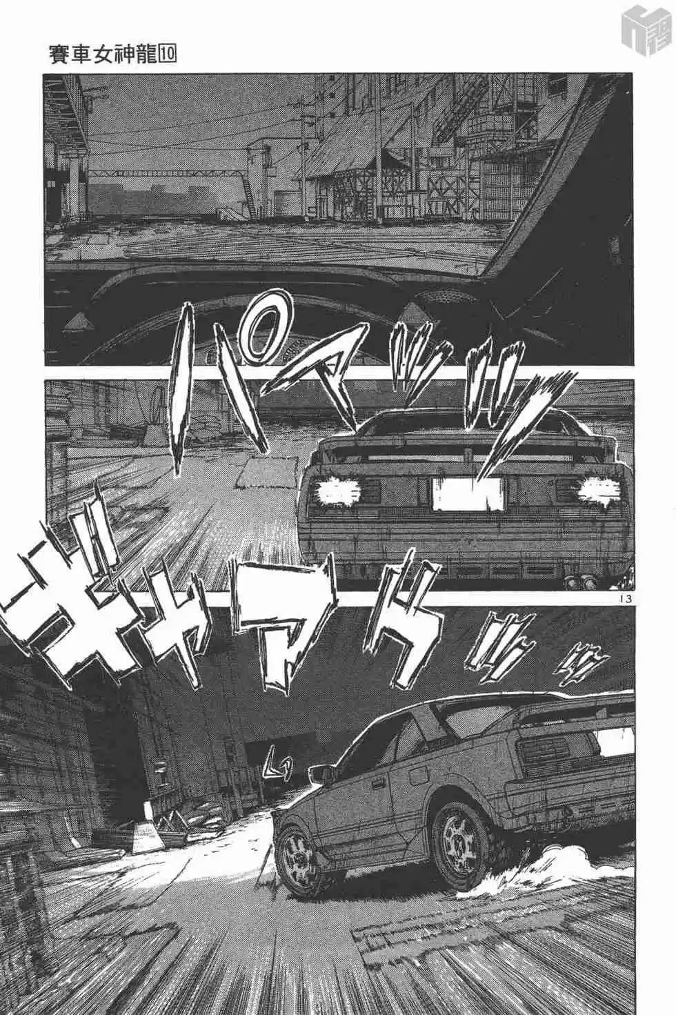 Over Rev! Vol. 10 Ch. 114 Difficulty of the Asphalt Road