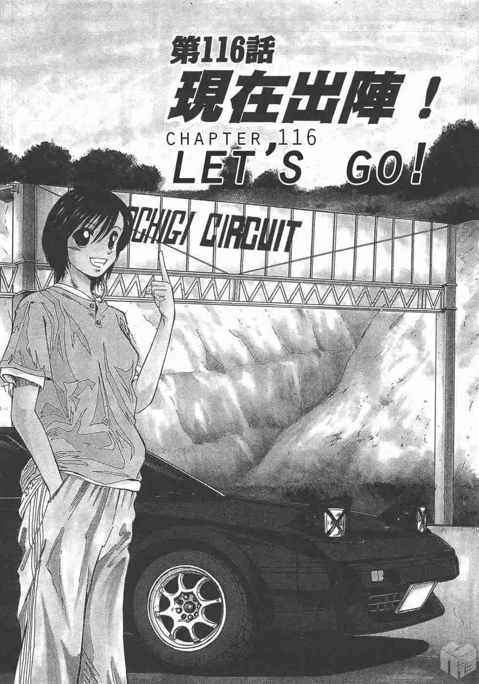 Over Rev! Vol. 11 Ch. 116 Let's Go!