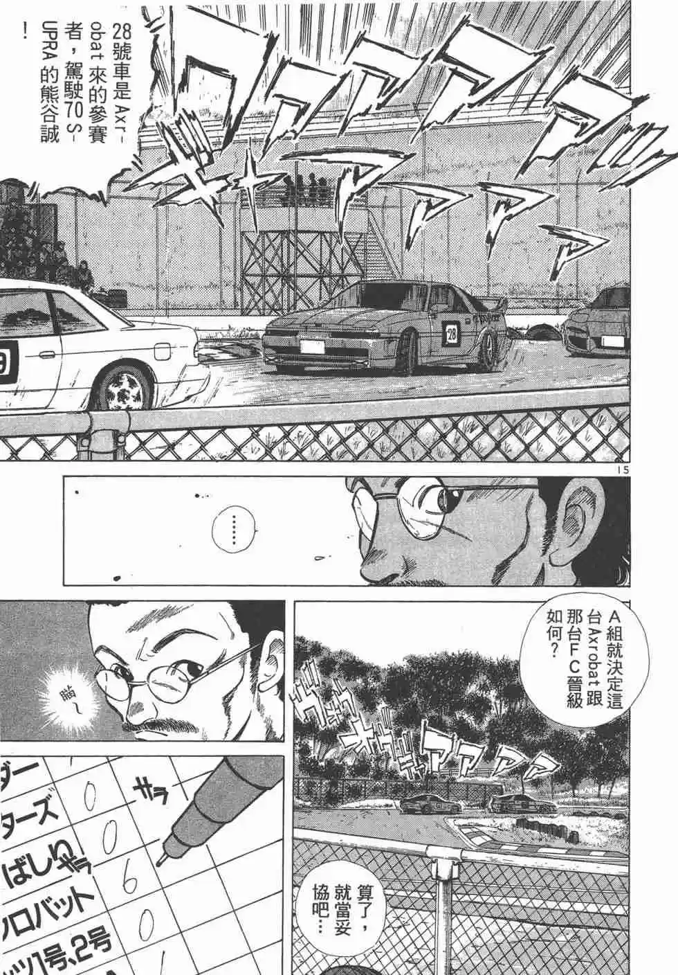 Over Rev! Vol. 11 Ch. 118 Moment of Truth