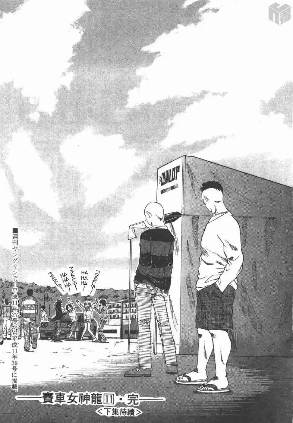 Over Rev! Vol. 11 Ch. 126 Judging Time