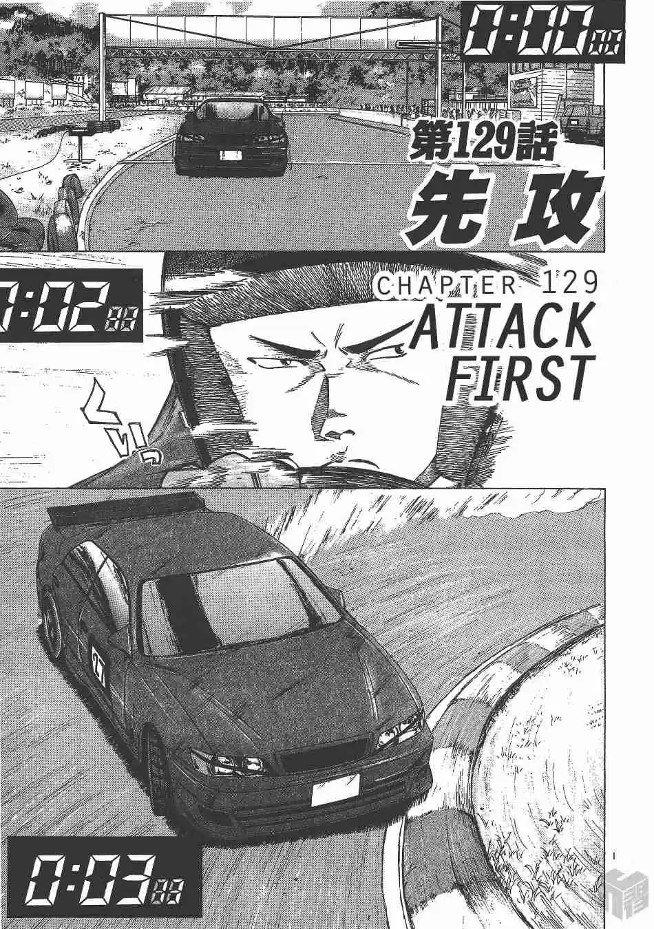 Over Rev! Vol. 12 Ch. 129 Attack First