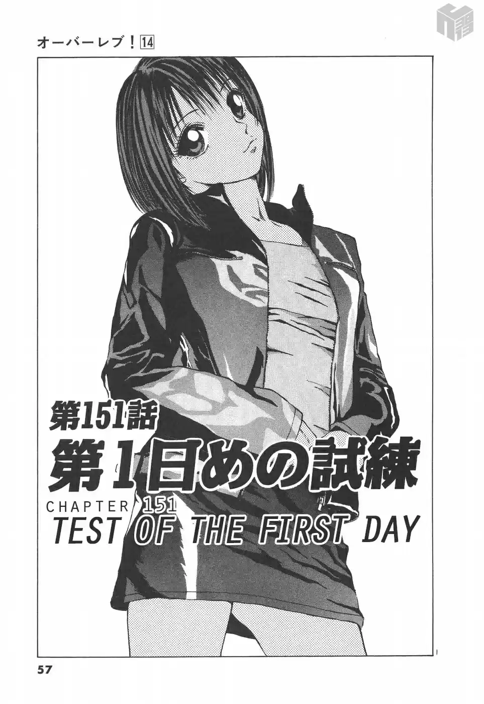Over Rev! Vol. 14 Ch. 151 Test of the First Day