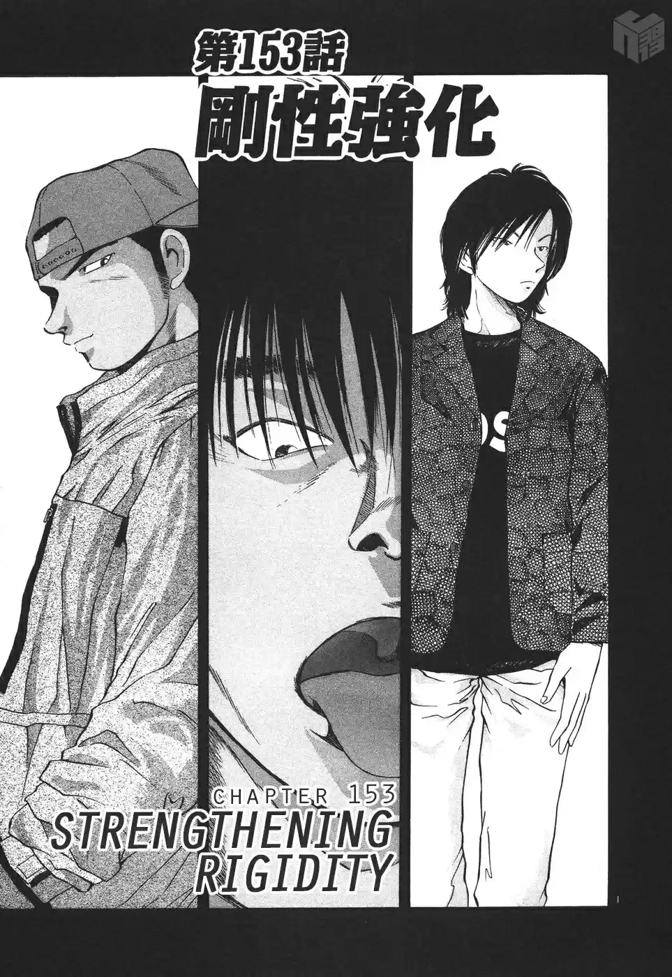 Over Rev! Vol. 14 Ch. 153 Strengthening Rigidity