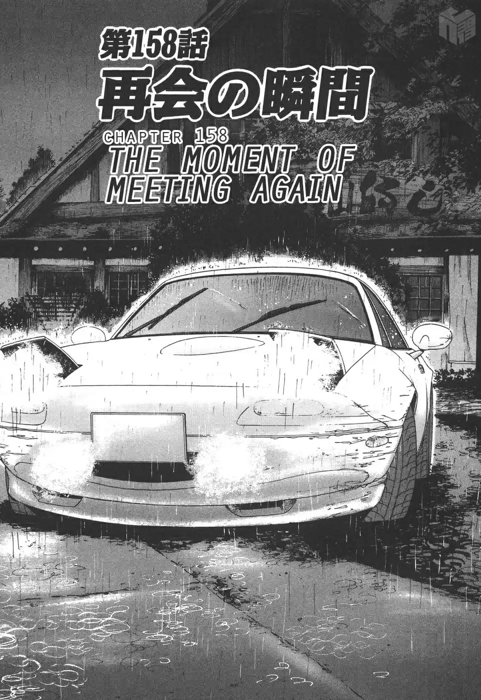 Over Rev! Vol. 14 Ch. 158 Moment of Meeting Again