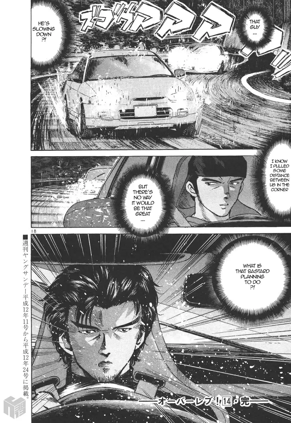 Over Rev! Vol. 14 Ch. 159 Challenge of the Mitsubishi Mirage