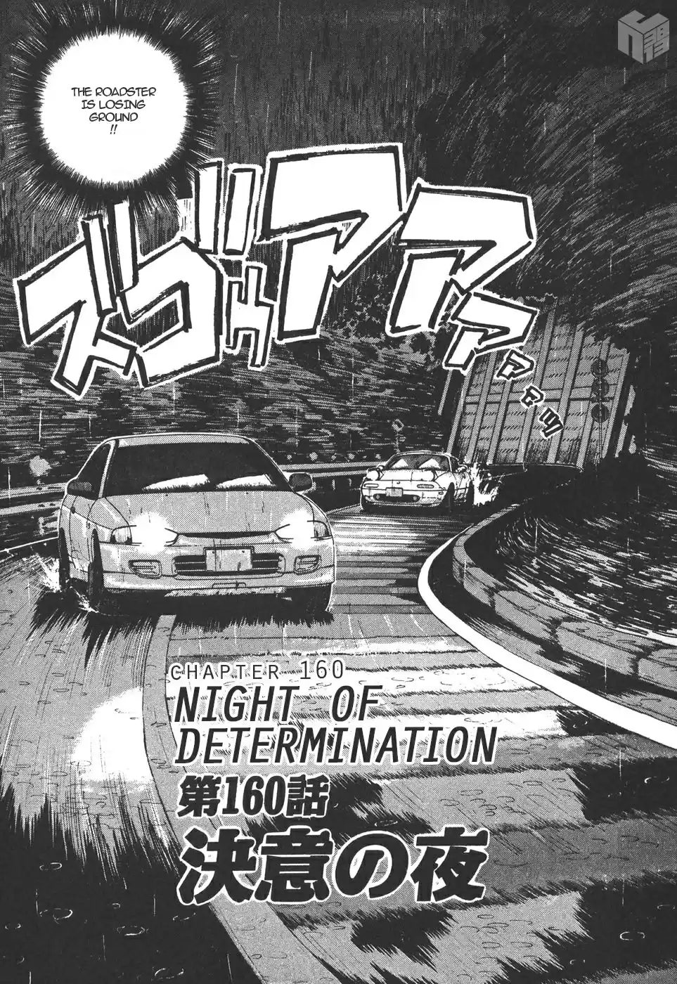 Over Rev! Vol. 15 Ch. 160 Night of Determination