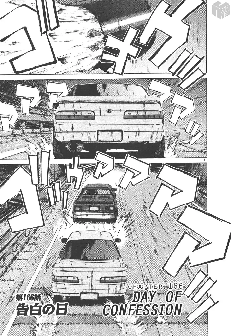 Over Rev! Vol. 15 Ch. 166 Day of Confession