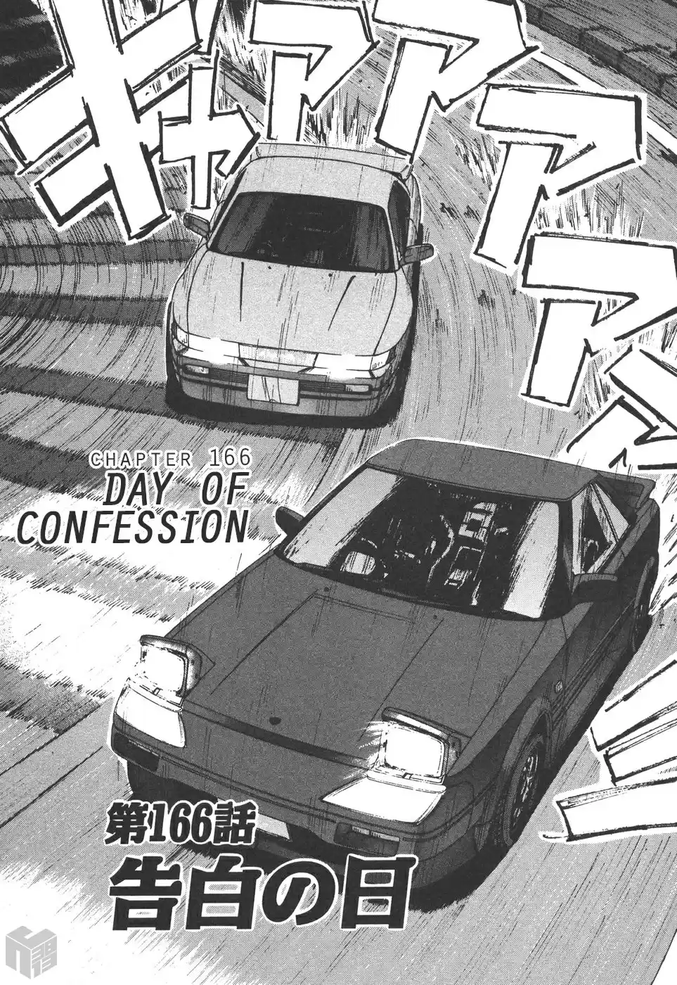 Over Rev! Vol. 15 Ch. 166 Day of Confession