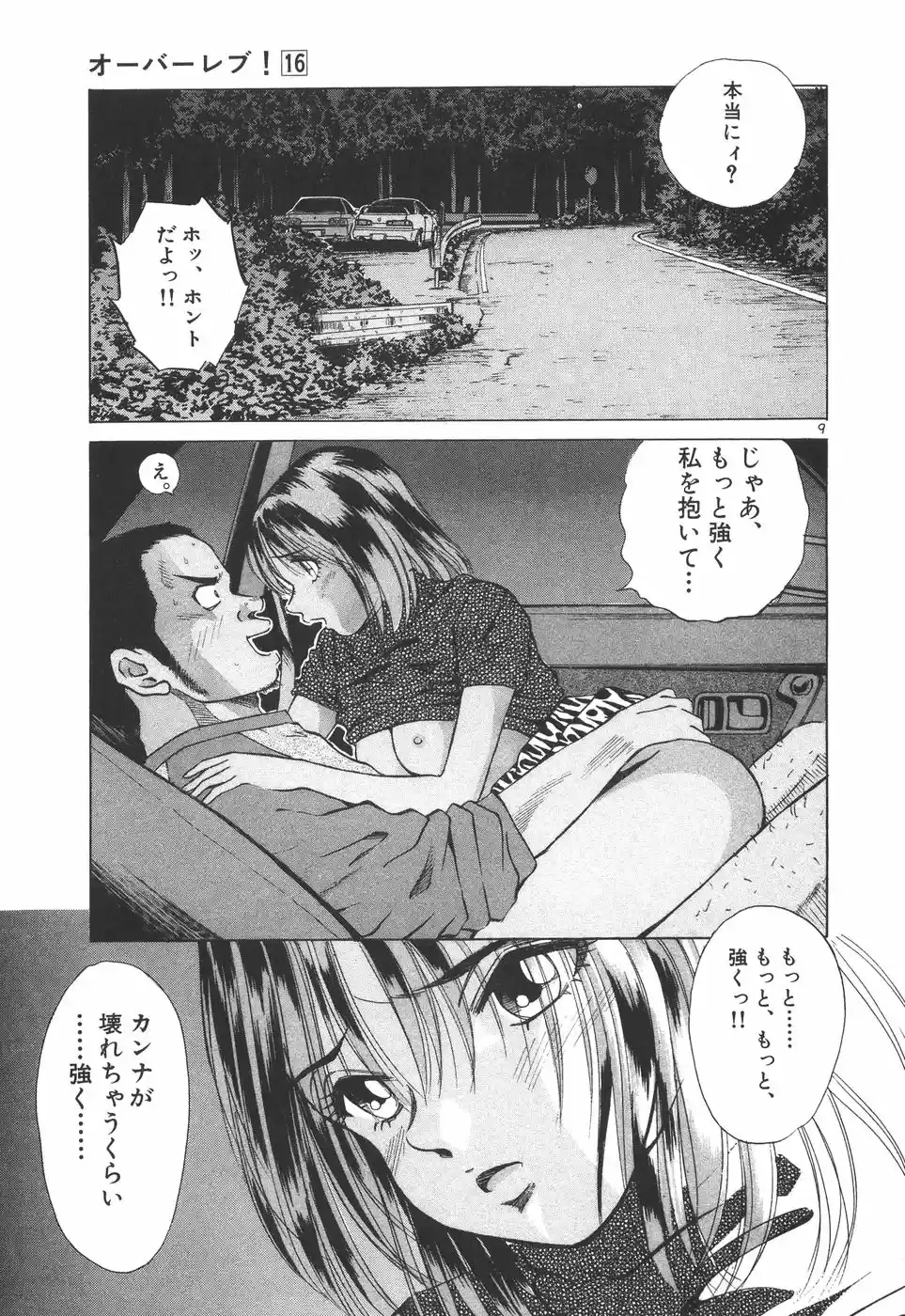 Over Rev! Vol. 16 Ch. 174 Our Own Loneliness