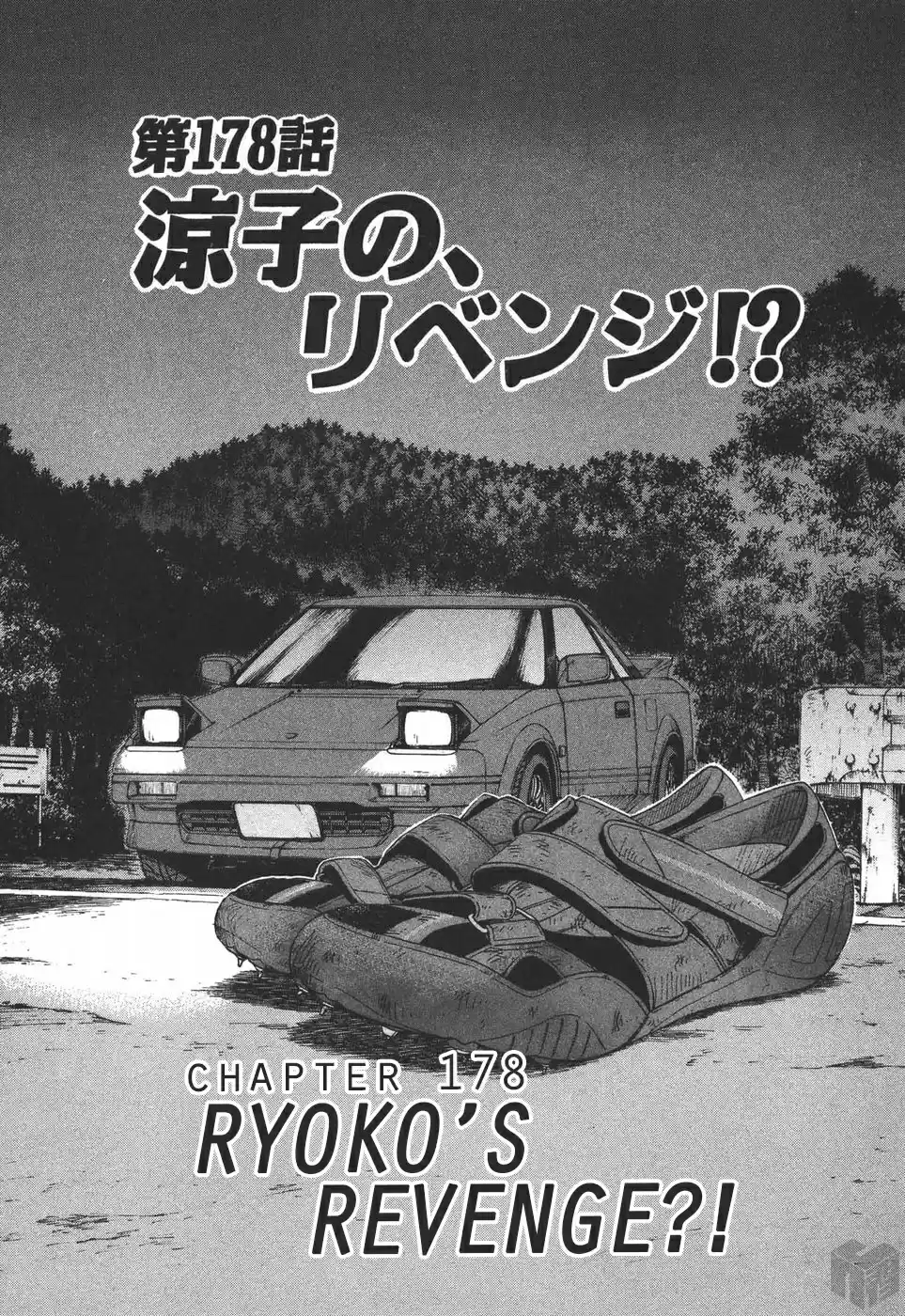 Over Rev! Vol. 16 Ch. 178 Ryoko's Revenge?!