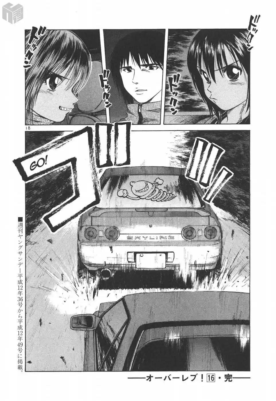 Over Rev! Vol. 16 Ch. 182 The 'Fistfight' Before the Storm