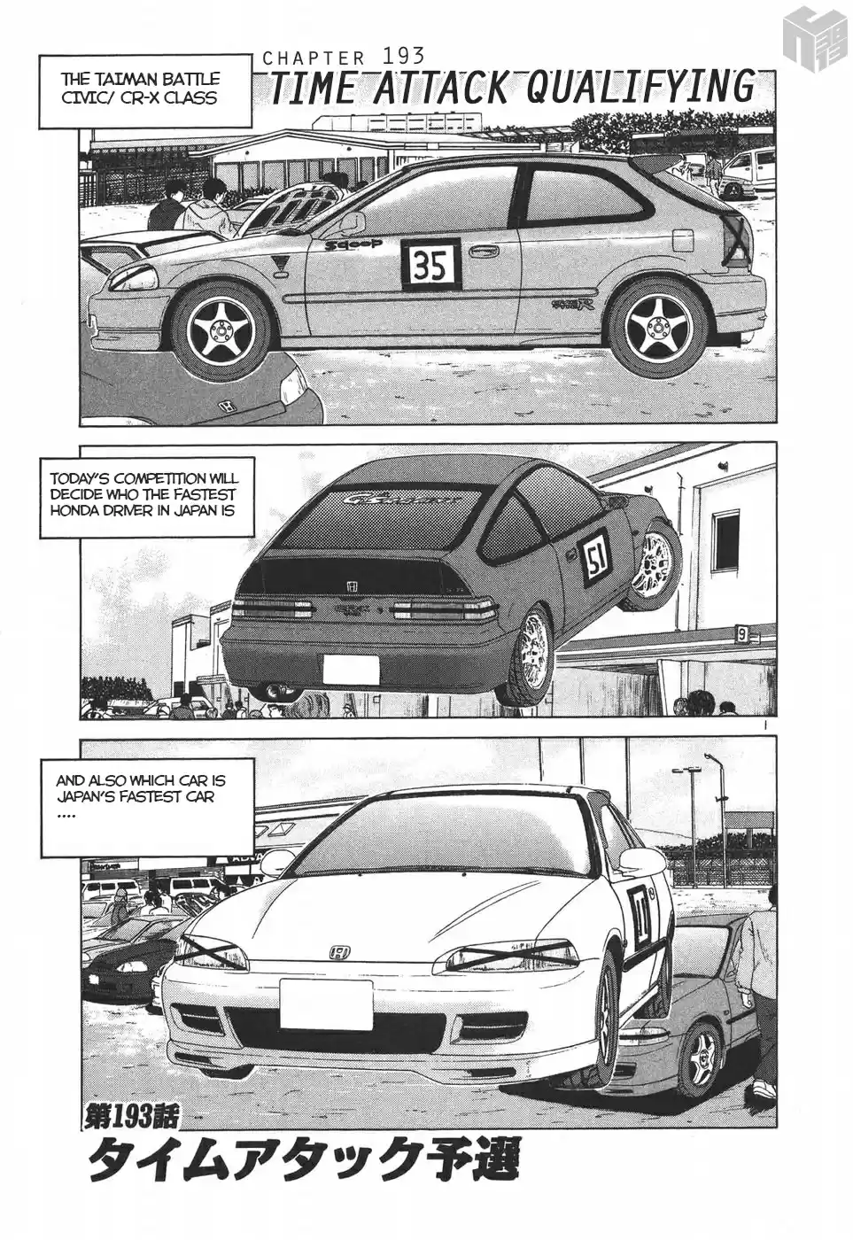Over Rev! Vol. 17 Ch. 193 Time Attack Qualifying