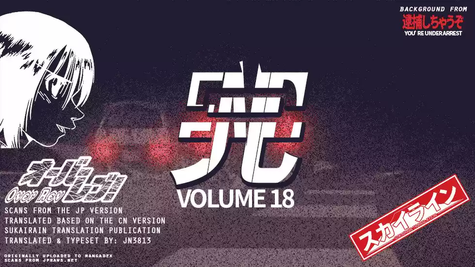 Over Rev! Vol. 18 Ch. 204 101% Boundary