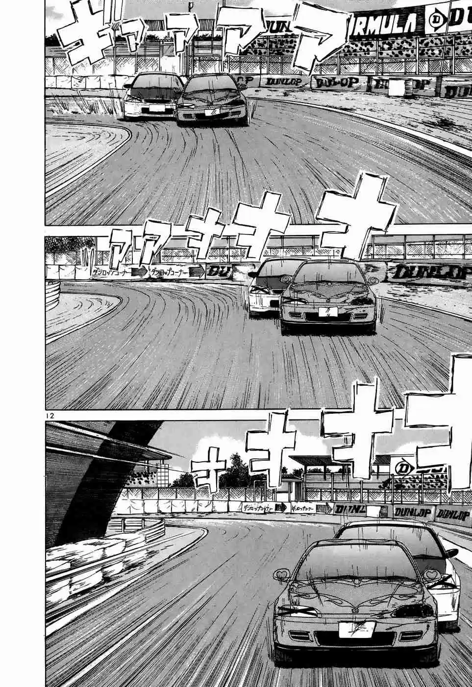 Over Rev! Vol. 19 Ch. 210 The Back Straight that Decides Fate