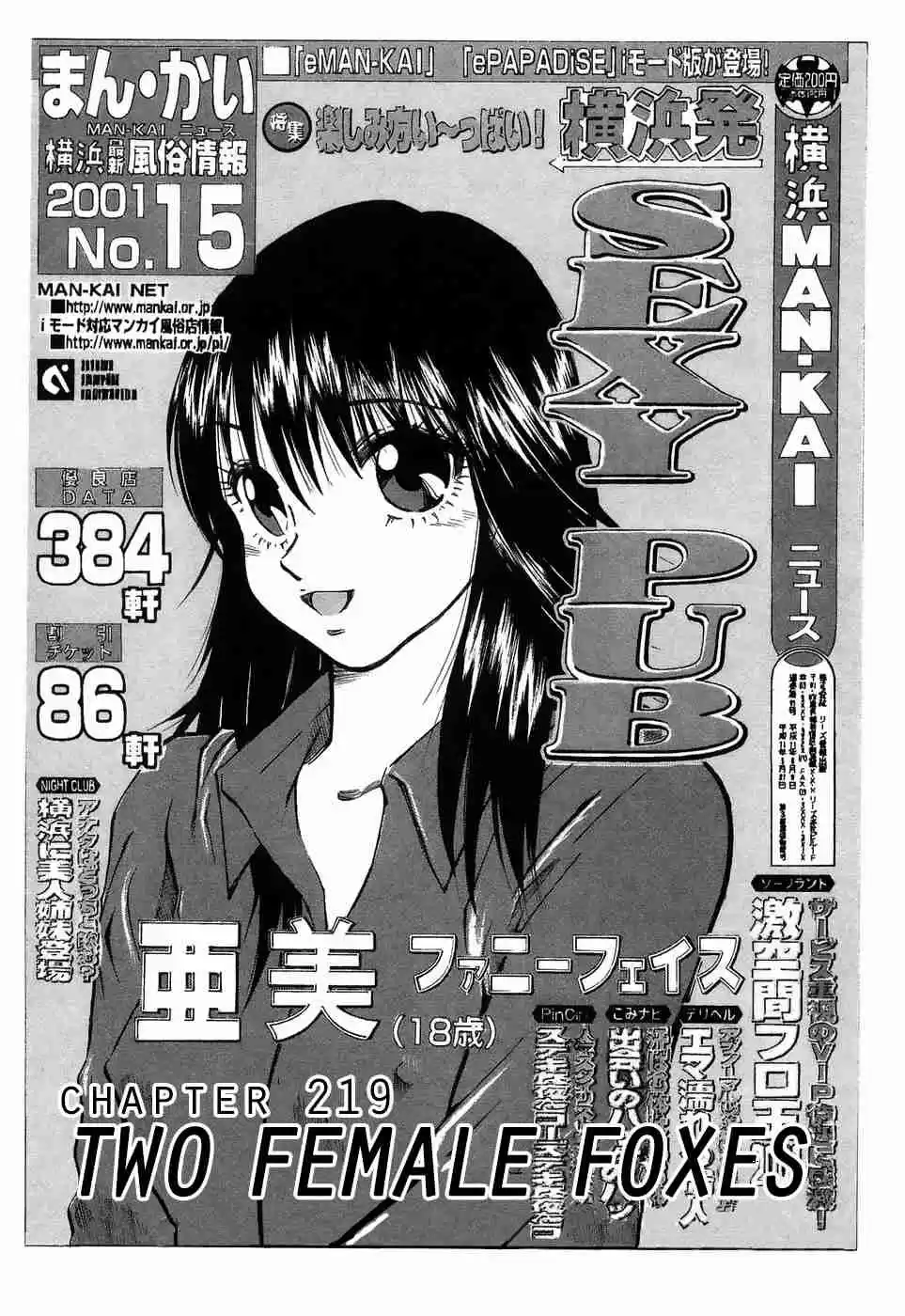 Over Rev! Vol. 20 Ch. 219 Two Female Foxes