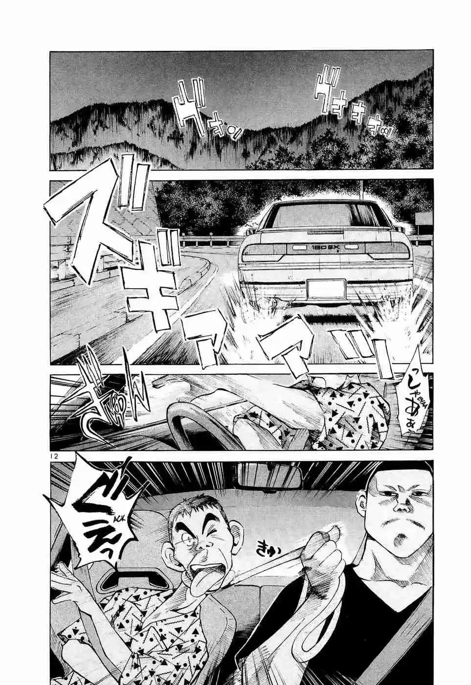 Over Rev! Vol. 20 Ch. 227 Black Tri Star