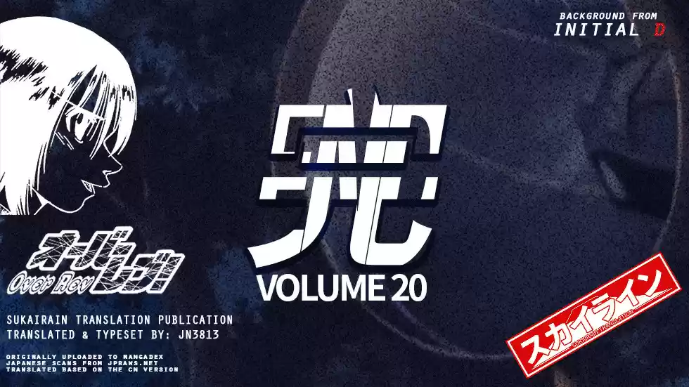 Over Rev! Vol. 20 Ch. 228 Obsession