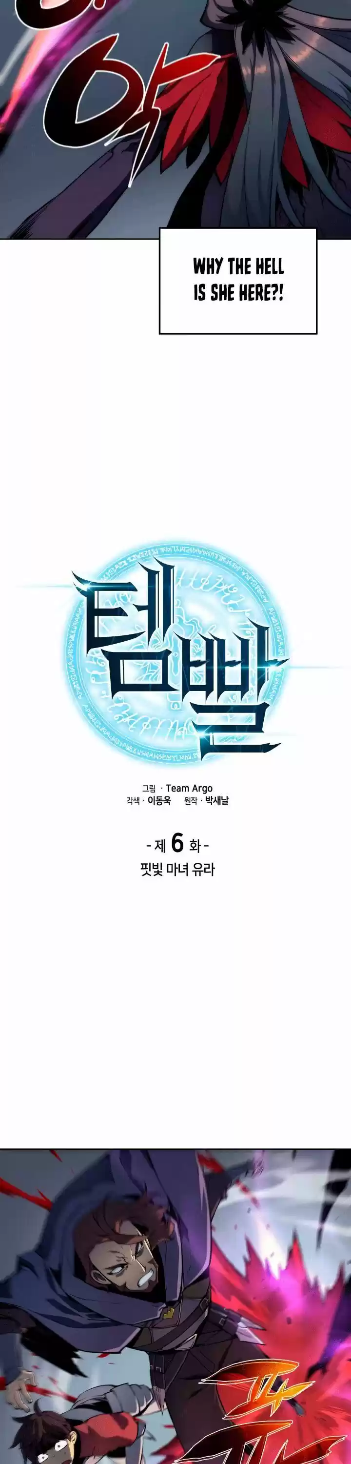 Overgeared (Team Argo) ch.006