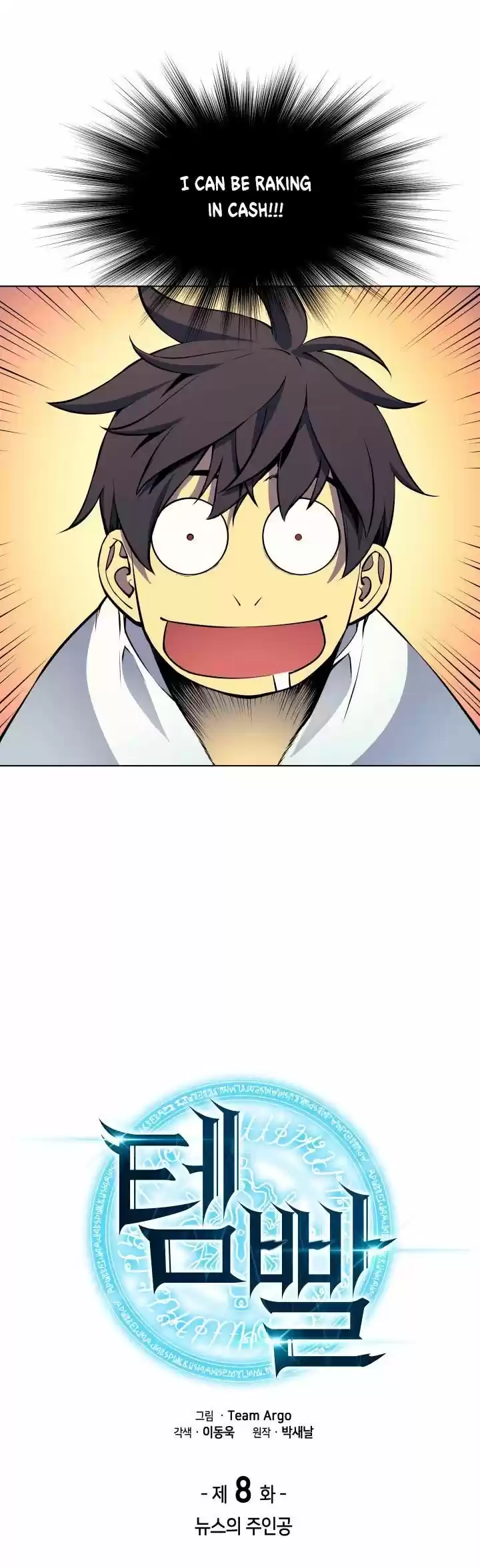 Overgeared (Team Argo) ch.008