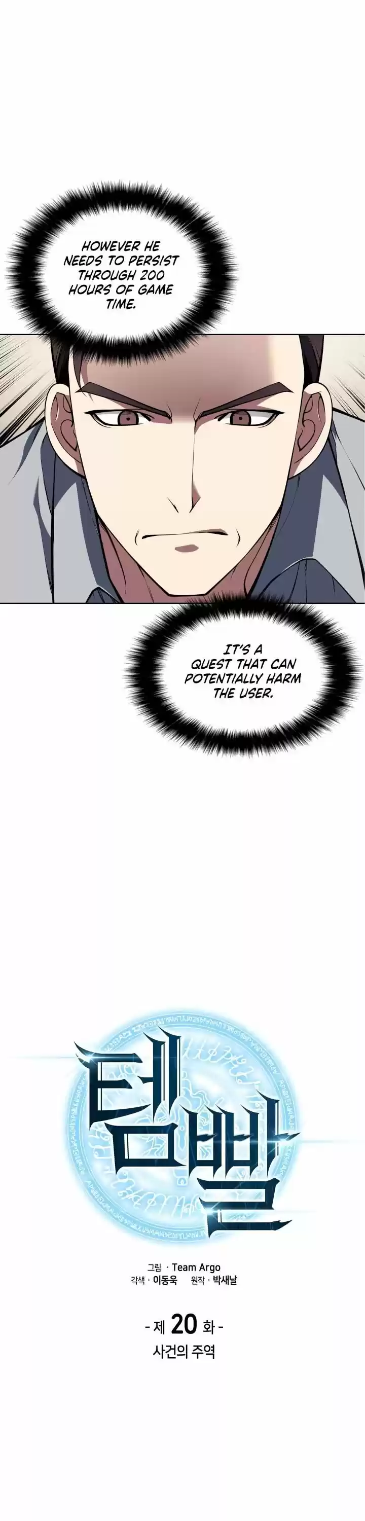 Overgeared (Team Argo) ch.020