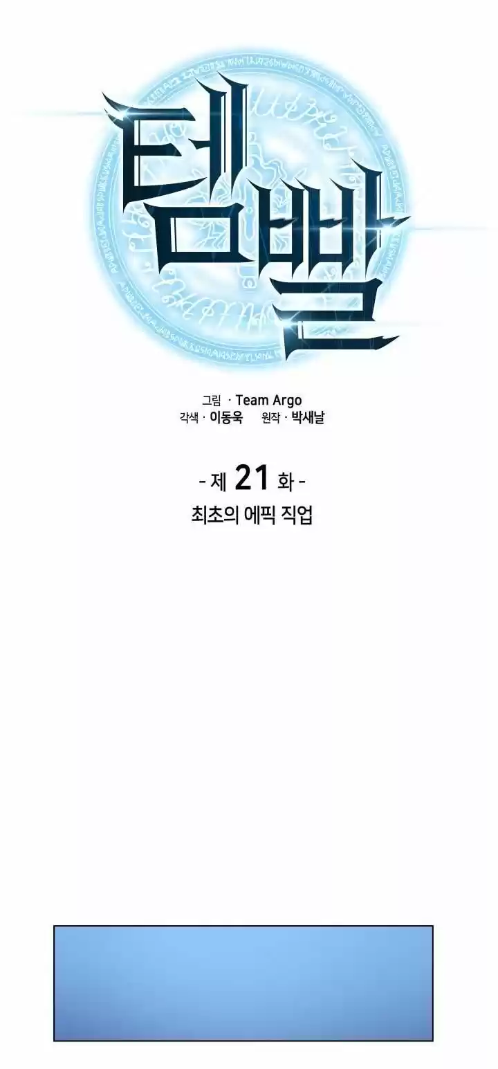 Overgeared (Team Argo) ch.021