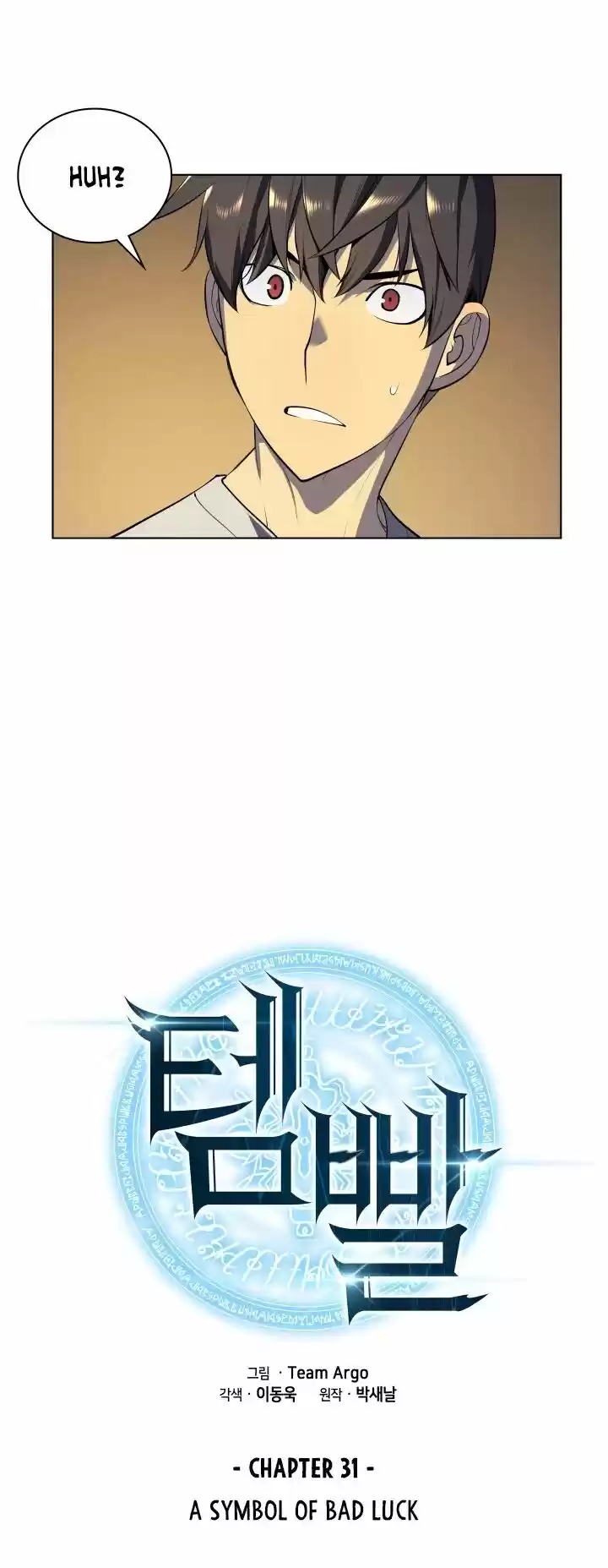 Overgeared (Team Argo) ch.031