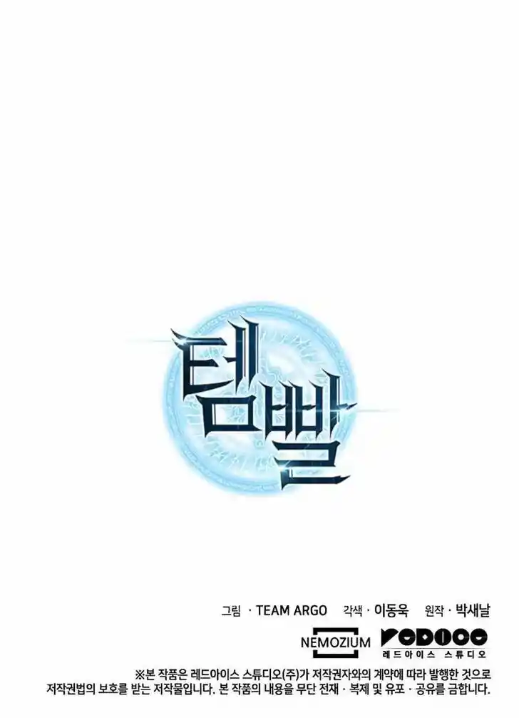 Overgeared (Team Argo) Ch.134