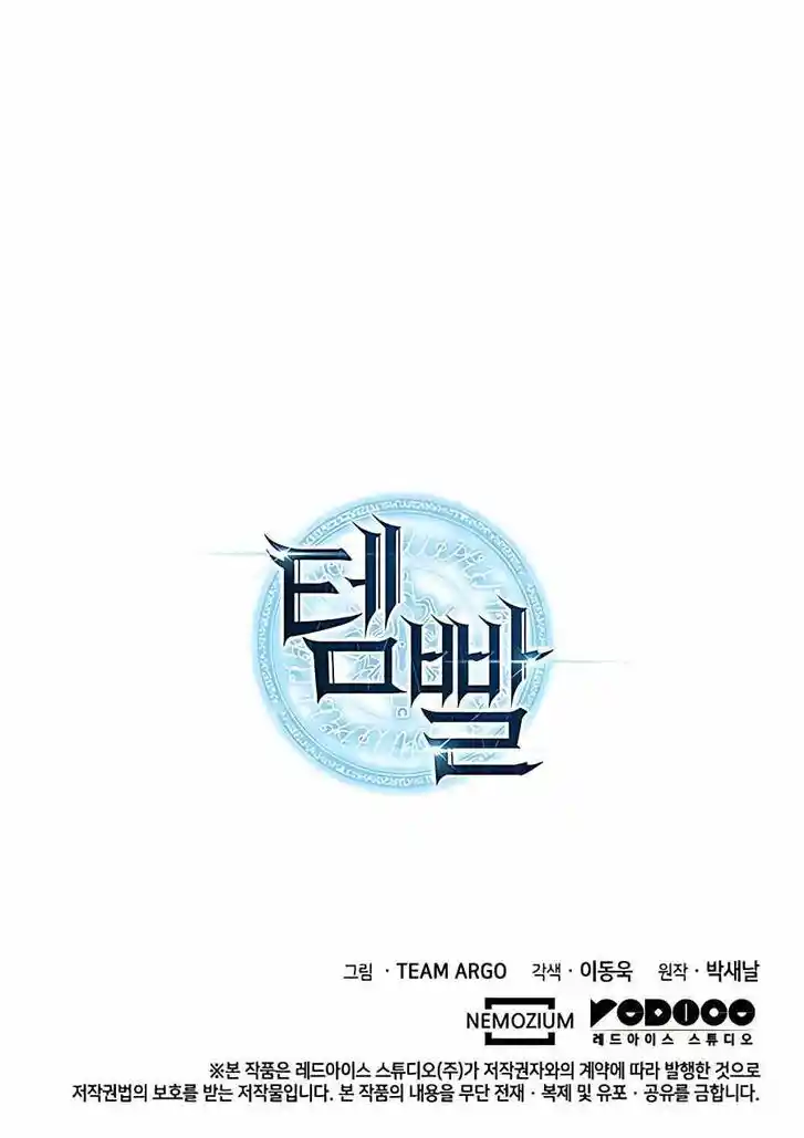 Overgeared (Team Argo) Ch.137