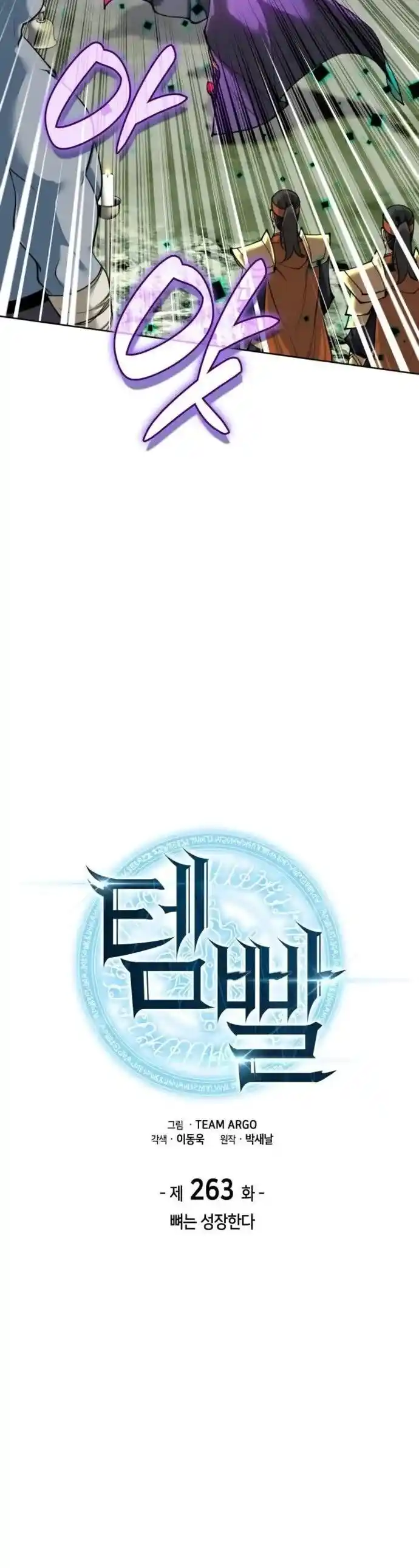 Overgeared (Team Argo) Ch.263