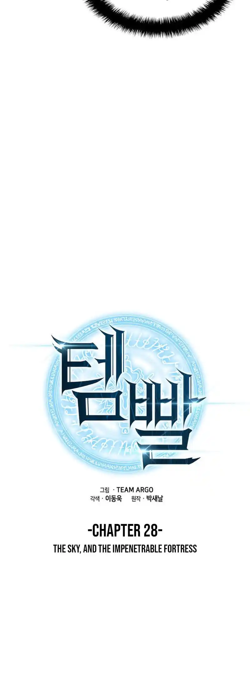 Overgeared (Team Argo) Chapter 228