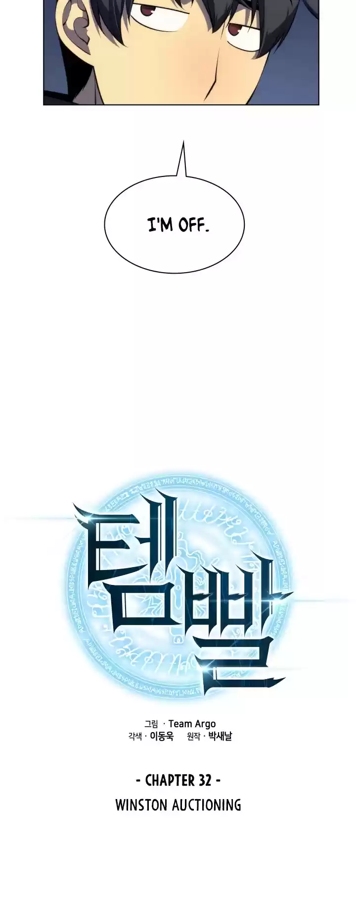 Overgeared (Team Argo) Chapter 32