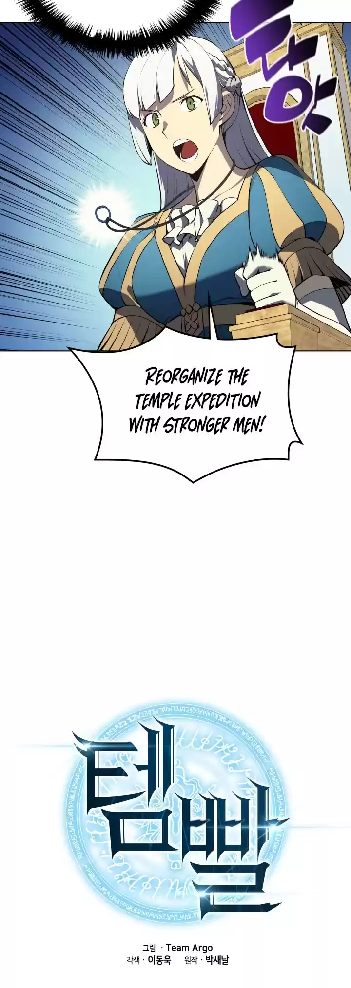 Overgeared (Team Argo) Chapter 33